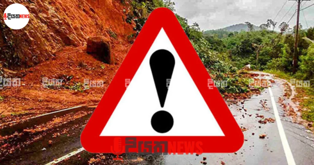 නායයාම් අනතුරු